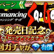 【Google Playランキング(1/21)】「ロマンシング サ・ガ 発売日記念 ピックアップガチャ」実施の『ロマサガRS』が36ランクアップ 『Identity V』はS9・真髄2開放でトップ30復帰