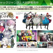 ブロッコリー、『ジャックジャンヌ』の宣伝と販売拡大に引き続き注力 『うたプリ』の経験を活かしたクロスメディア展開も視野に