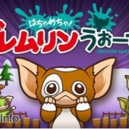 ワーナー、『はちゃめちゃ!グレムリンうぉーず』のサービスを2016年8月31日をもって終了