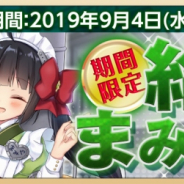 システムソフト・アルファー、『萌え戦』にて「給糧艦まみやピックアップイベントガチャ」を開催!