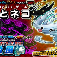 イグニッション・エム、『ぼくとネコ』で夏の風物詩「台風」とのコラボイベントを開催!