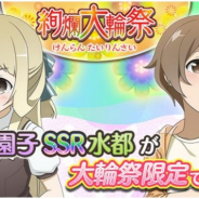 オルトプラス、『結城友奈は勇者である 花結いのきらめき(ゆゆゆい)』で期間限定ガチャ「絢爛 大輪祭」を開始!