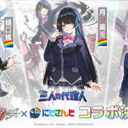 シドニア、『アッシュアームズ』で 『にじさんじ』とのコラボを6日より開催! 「月ノ美兎」「樋口楓」「静凛」らが登場