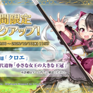 Smilegate、『エピックセブン』で英雄「クロエ」と新規古代遺物「小さな女王の大きな王冠」ピックアップを開催!