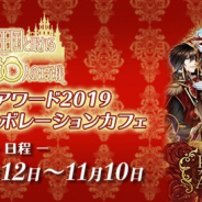 『夢100』が「マチ★アソビCAFE」とのコラボカフェを10月12日より実施 「プリンスアワード2019」のグランプリ賞の上位30王子が登場