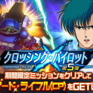 バンナム、『スーパーロボット大戦DD』で「クロッシング・パイロット第5弾」を開催! 「蒼き流星SPTレイズナー」「装甲騎兵ボトムズ」がクロスオーバー