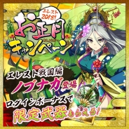 Studio Z、『エレメンタルストーリー』でお正月キャンペーン…限定★5武器がもらえるログインボーナスや戦国がテーマの新世代★6が獲得できるSPガチャなど
