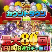 Studio Z、『エレメンタルストーリー』で「2周年カウントダウンキャンペーン」を開催 5月31日まで「2周年カウントダウン召喚」を実施