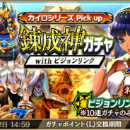 NCジャパン、『錬神のアストラル』で新シリーズ『カイロ』を実装 ガチャではエキゾチックな新術師達が登場!