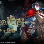 ポケラボとスクエニ、『シノアリス』で「大食の虎呪ガチャ」開始! 「アリス/餐虎のソーサラー」を解放する武器「大食ノ封書(カゲウチ)」が登場!