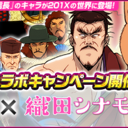 コーエーテクモ、『信長の野望 Online』と『信長の野望 201X』で漫画「織田シナモン信長」のコラボ企画の実施を決定!