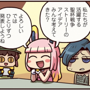 FGO PROJECT、WEBマンガ「ますますマンガで分かる!Fate/Grand Order」の第198話「私たちの考えた最強ストーリー」を公開