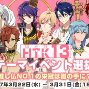 ビジュアルワークス、『なむあみだ仏っ!』で「HTK13 イベント選抜総選挙」を開催 No.1仏はプレミアムカード化とメインイベントを開催