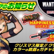 H2インタラクティブ、『WANTED KILLER』でクリスマスイベントを開催 クリスマス限定銃器ガチャやビンゴイベントを実施