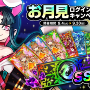 アソビズム、『ドラゴンポーカー』で「竜石30個」や「SSレアガチャチケット」が手に入る「お月見ログインキャンペーン」を開催