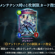 Cygames、『Shadowverse』で9月27日にカード能力やコストの変更を実施 「復讐の人形遣い・ノア」や「立ち上がりし鋼の戦士・シロウ」など5枚が対象に