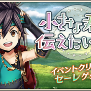 DeNA、『メギド72』でイベントクエスト「小さな君に、伝えたいこと」を開始 リジェネレイトした姿の「セーレ(ラッシュ)」が仲間に