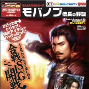 モブキャスト、『モバノブ』にて初の公式攻略本を発刊。2分でわかるトリセツと限定アイテムがパックに