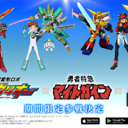 バンナム、『スーパーロボット大戦X-Ω』で強敵イベント「灯せ!! 絆の進化理論」を開催!「シンカリオン」「マイトガイン」が期間限定参戦
