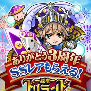 グリー、『探検ドリランド』にリリース3周年記念スペシャルコンテンツが続々登場。新要素満載の「ゴールドガチャ」も
