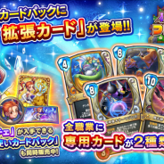 スクエニ、『DQライバルズ』で「破壊と創造のフロンティア」拡張カードを本日配信！　ゼシカの新衣装「しんぴのビスチェ」も登場！