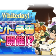 バンナム、『SAO メモリー・デフラグ』でホワイトデーを記念した「ダイヤが最大25個もらえるプレゼントクエスト」を実施中!