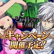 スクエニ、『とある魔術の禁書目録 幻想収束』でTVアニメ「とある科学の一方通行」の放送開始に合わせたキャンペーンを開催へ