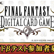 スクエニ、完全新作対戦カードゲーム『FINAL FANTASY DIGITAL CARD GAME』を発表…Yahoo!ゲーム ゲームプラスで2019年配信予定