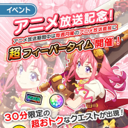 コアエッジ、『ぱすてるメモリーズ』でTVアニメ放送を記念した「超フィーバータイム」開催!