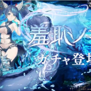 ポケラボとスクエニ、『SINoALICE(シノアリス)』で復刻「羞恥ノ泪ガチャ」を開始!「ドロシー/ブレイカー」とSS武器「探究の大剣」がおまけとなったお得な魔晶石セットも