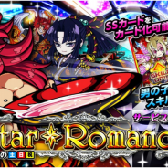 アソビズム、『ドラゴンポーカー』で新サービスダンジョン「Star Romance」を開催! 本ダンジョン限定の男の子版「スキルフェアリー」登場