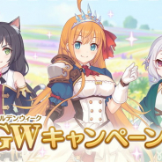 Cygames、『プリンセスコネクト!Re:Dive』で「GWキャンペーン」を開始