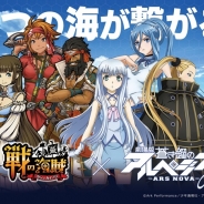 セガゲームス、『戦の海賊』海洋戦記『蒼き鋼のアルペジオ –アルス・ノヴァ-』とのコラボレーションを本日より開始!
