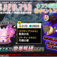 プレイネクストジャパン、『ポケットキングダム』で、人気作品「劇場版 魔法少女まどか☆マギカ」とのコラボイベント第2弾を開始