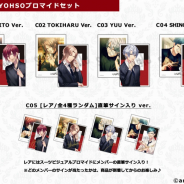 アリスマティック、『DYNAMIC CHOAD』のオンラインくじvol.2 ブロマイドver.を1月29日より販売開始