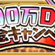 クローバーラボ、『ゆるドラシル』で「700万DL記念キャンペーン」を開催 記念ガチャやスペシャルミッションを実施