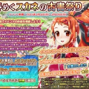 DMMゲームズ、『FLOWER KNIGHT GIRL』で春季イベント「春めくスカネの古書祭り」を開催