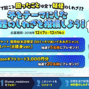 Netmarbleとレベルファイブ、『妖怪ウォッチ メダルウォーズ』で「Amazonギフトコード3000円分」が当たる公式Twitter投稿キャンペーンを開催