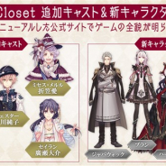 DMM GAMES、事前登録中のスマホ&PCブラウザゲーム『Alice Closet』の追加キャスト5名を発表! 新キャラクター4名も公開