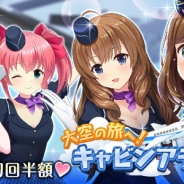 サイバーエージェント、『オルタナティブガールズ』で「大空の旅へ!キャビンアテンダントガチャ」と「ラッキーチャンスガチャ」を開始