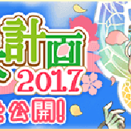 フィールズ、『タワー オブ プリンセス』で「タワプリ 春の10大計画2017」の発表第4弾を実施 計画6では新規エリアの追加やUIの改良が公開に