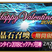 FGO PROJECT、『Fate/Grand Order』で「復刻 バレンタイン 2018 ピックアップ召喚」を開催 「★5(SSR)セミラミス」が期間限定で登場