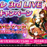 DeNA、『歌マクロス スマホDeカルチャー』で「ワルキューレ 3rd LIVE 開催キャンペーン」を開始 抽選で100名に「ワルキューレ」LIVEチケットプレゼント