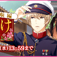 セガゲームス、『夢色キャスト』で新イベント「日本の夜明け -なでしこ異聞録-」前編を開催 一人の乙女の視点で描かれる異世界ラブファンタジー