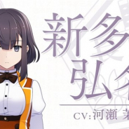 スクエニ、『刀使ノ巫女 刻みし一閃の燈火』でOVAの新キャラクター「新多弘名(CV:河瀬茉希)」のプレイアブル参戦が決定!