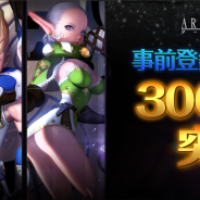 WeMade Online、『アークスフィア』の事前登録者が開始40時間で3万人を突破! Twitterキャンペーン第二弾の情報も