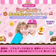 LINE、『LINE POP2』3周年、『LINE POPショコラ』1周年記念の豪華イベント開催 ぺこ&りゅうちぇるがアンバサダーに就任!