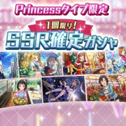 バンナム、『アイドルマスターミリオンライブ!シアターデイズ』で「新生活スタートダッシュ!SSR確定ガシャ」を開始…Princessタイプからスタート!