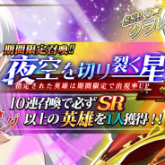 ZLONGAME、『ラングリッサー モバイル』でイベント召喚「夜空を切り裂く星」を開催 SSR英雄ゼルダとクラレットの確率アップ