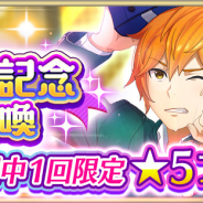 スクエニ、『IDOL FANTASY』で「AGF出展記念召喚」および期間限定「育成応援セット販売」を実施!